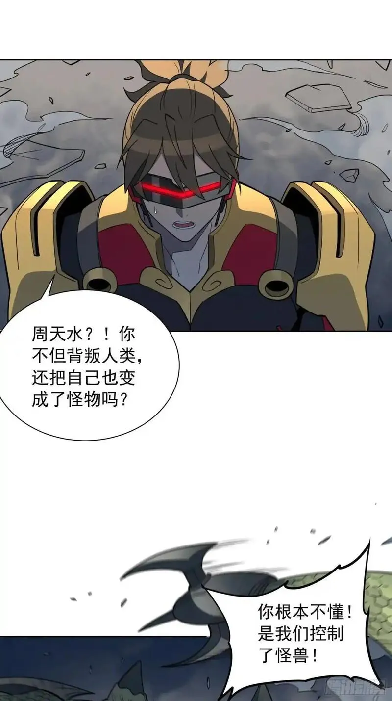 地球人实在太凶猛了~漫画,第230话 深渊魔眼3图