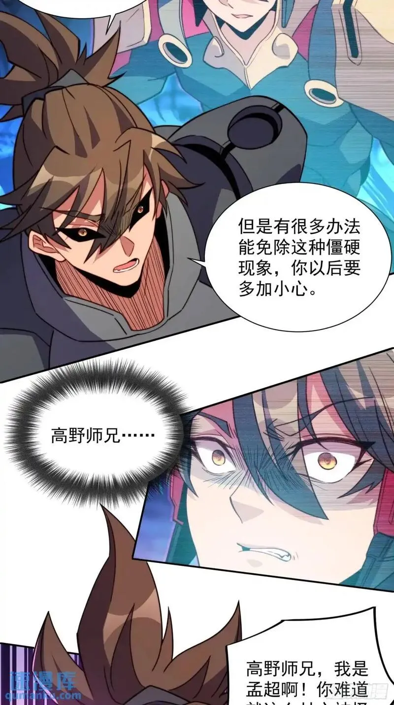 地球人实在太凶猛了~漫画,第233话 操控4图