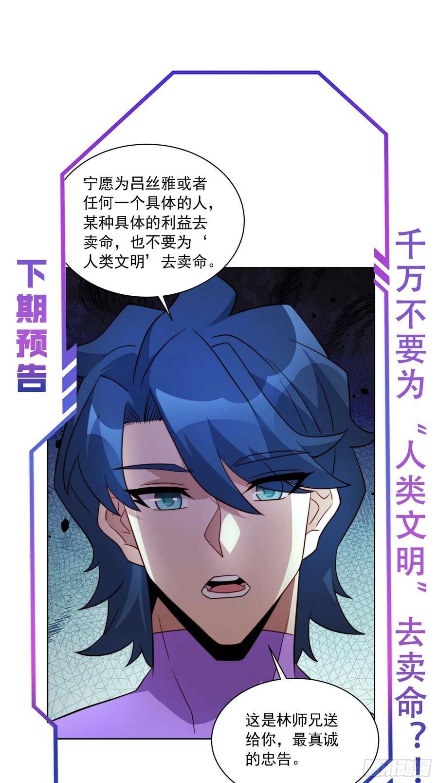 地球人实在太凶猛了~漫画,第163话 林川的过往5图