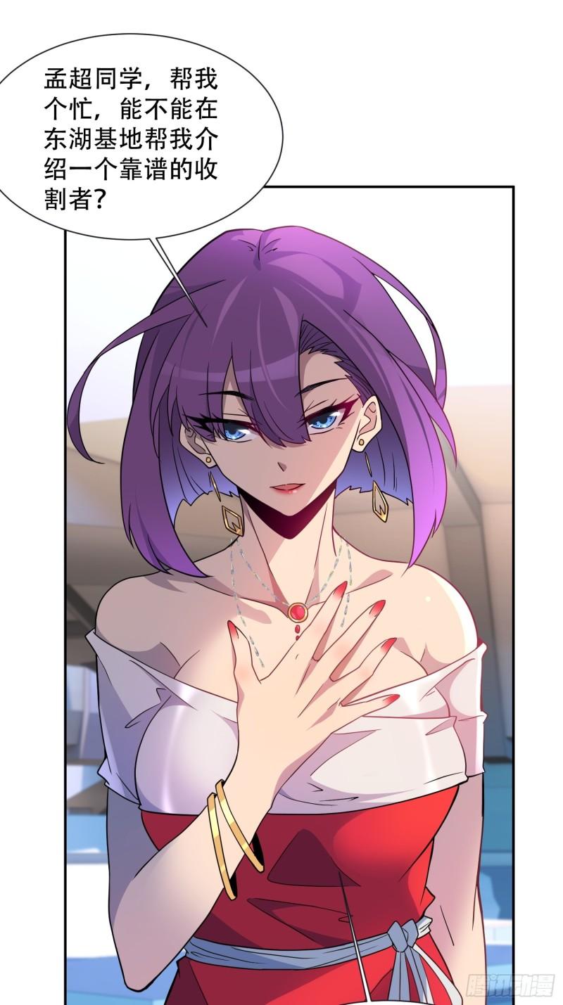 地球人实在太凶猛了~漫画,第151话 你会后悔的！3图