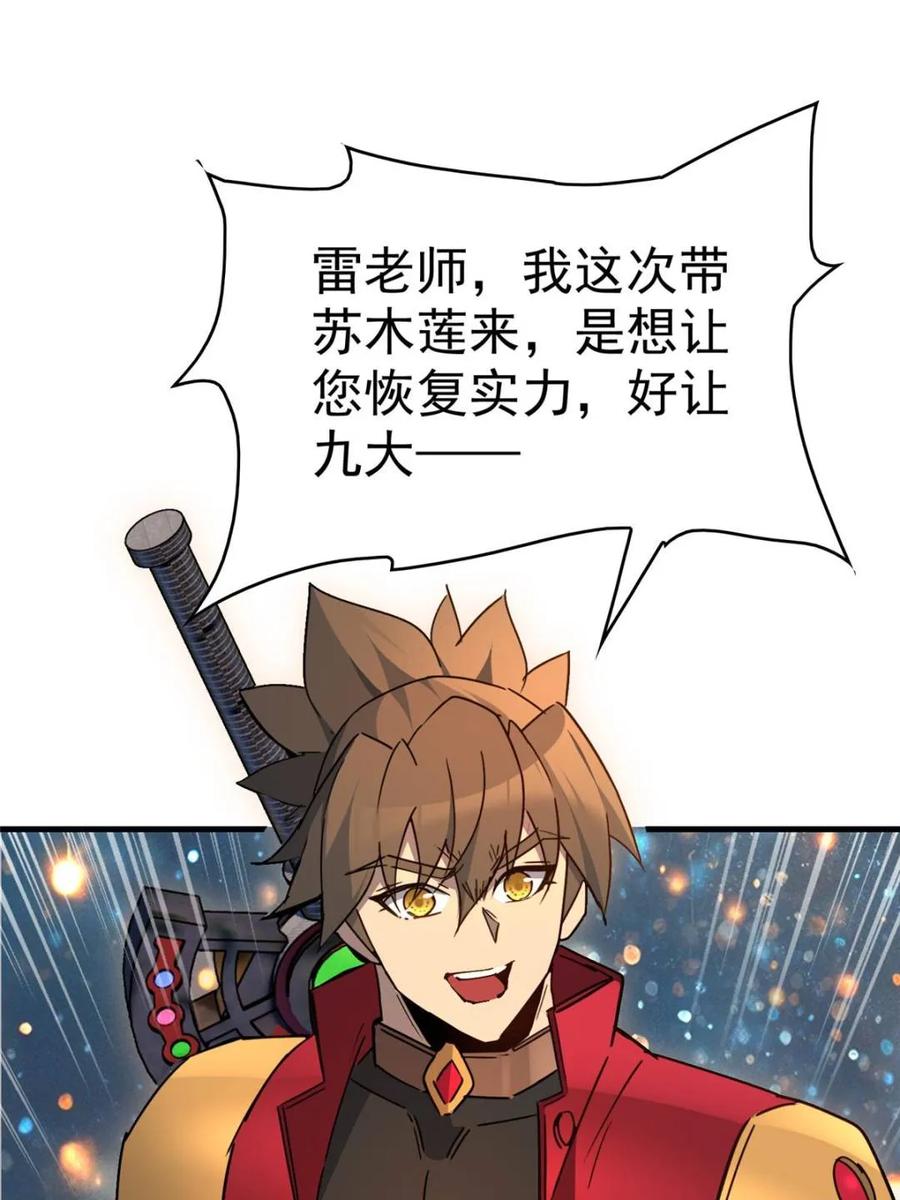 地球人实在太凶猛了~漫画,第295话3图