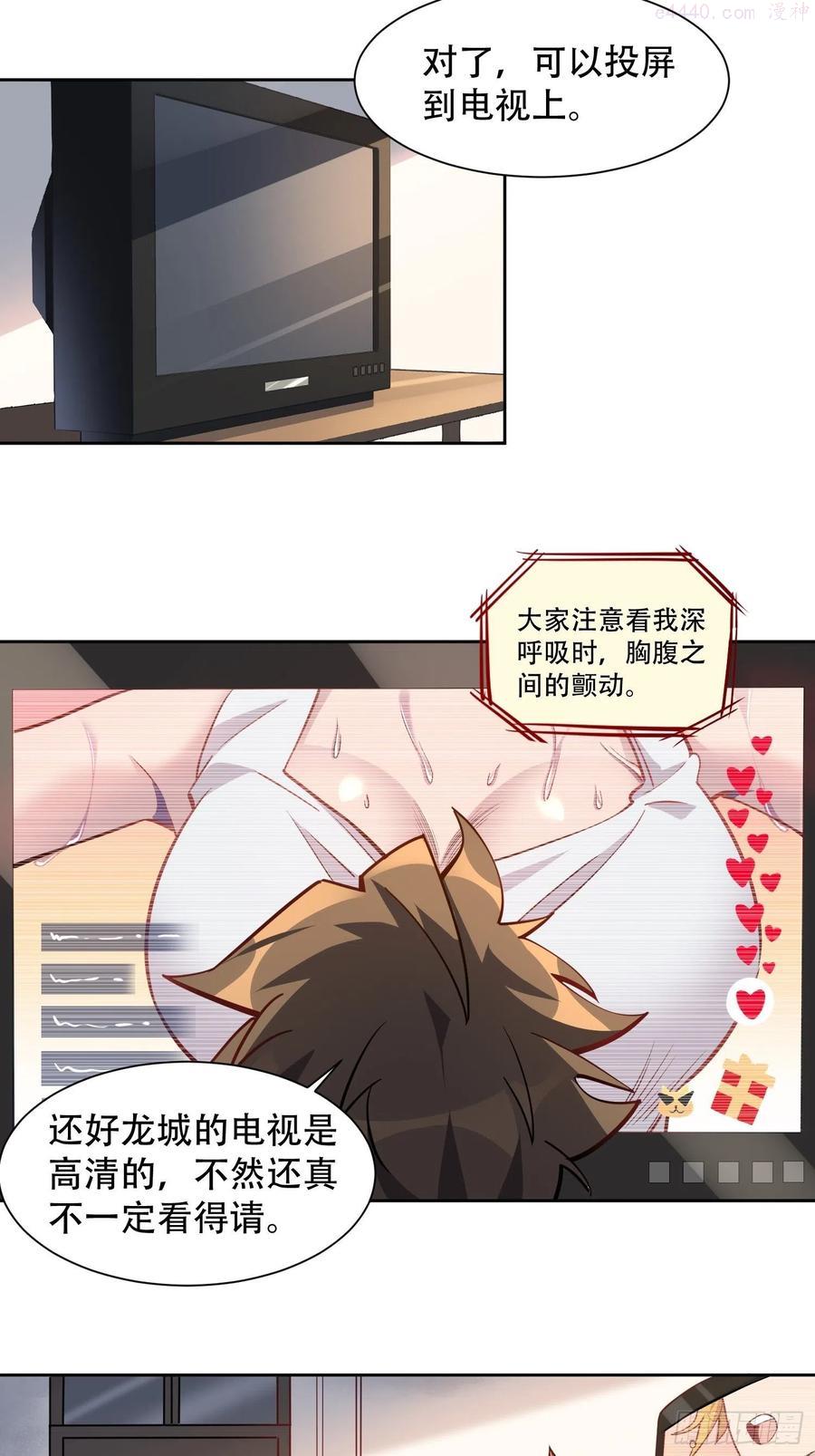 地球人实在太凶猛了~漫画,第26话 波纹公主燕飞柔2图