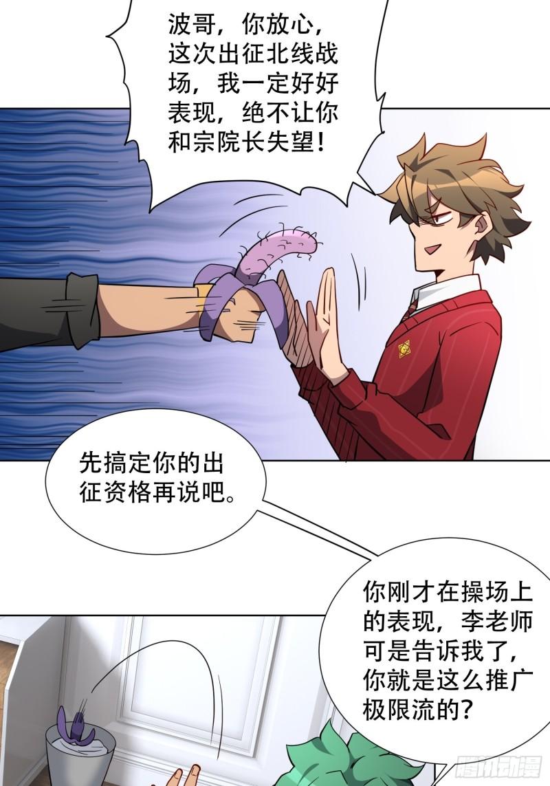 地球人实在太凶猛了~漫画,第120话 极限流奥义5图