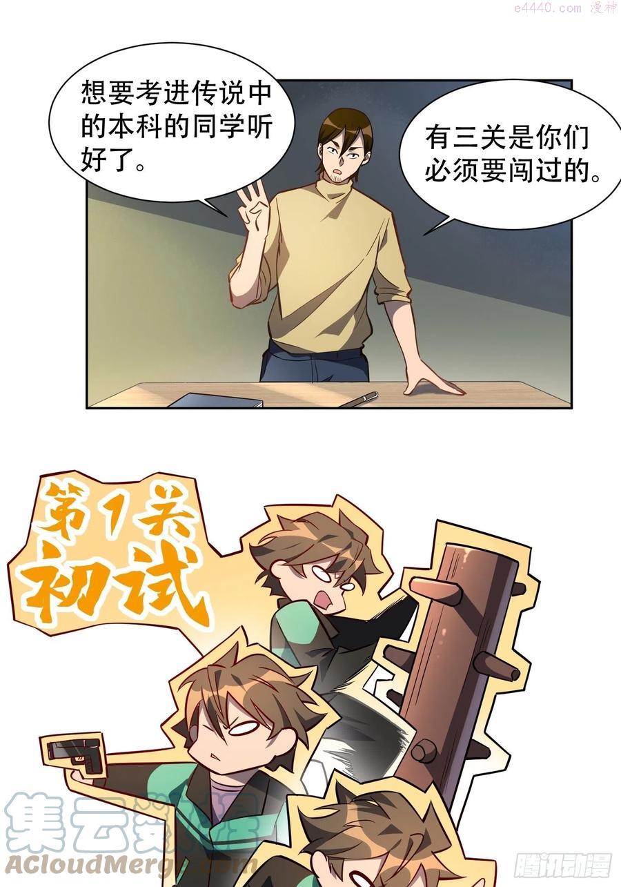 地球人实在太凶猛了~漫画,第23话 这就是青春啊3图