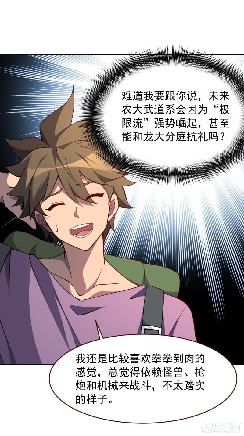 地球人实在太凶猛了~漫画,第92话 四大金刚2图