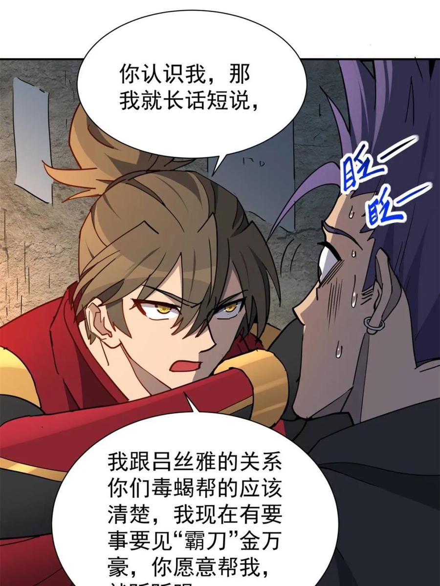 地球人实在太凶猛了~漫画,第278话 骗中骗4图