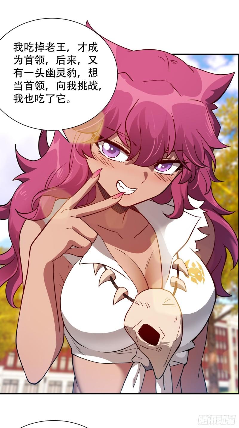 地球人实在太凶猛了~漫画,第116话 误会大了！1图