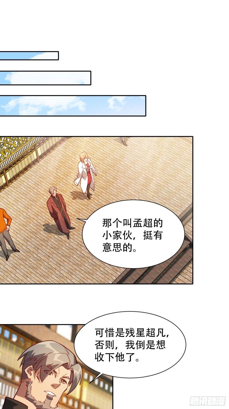 地球人实在太凶猛了~漫画,第96话 孟超，你卑鄙？！3图