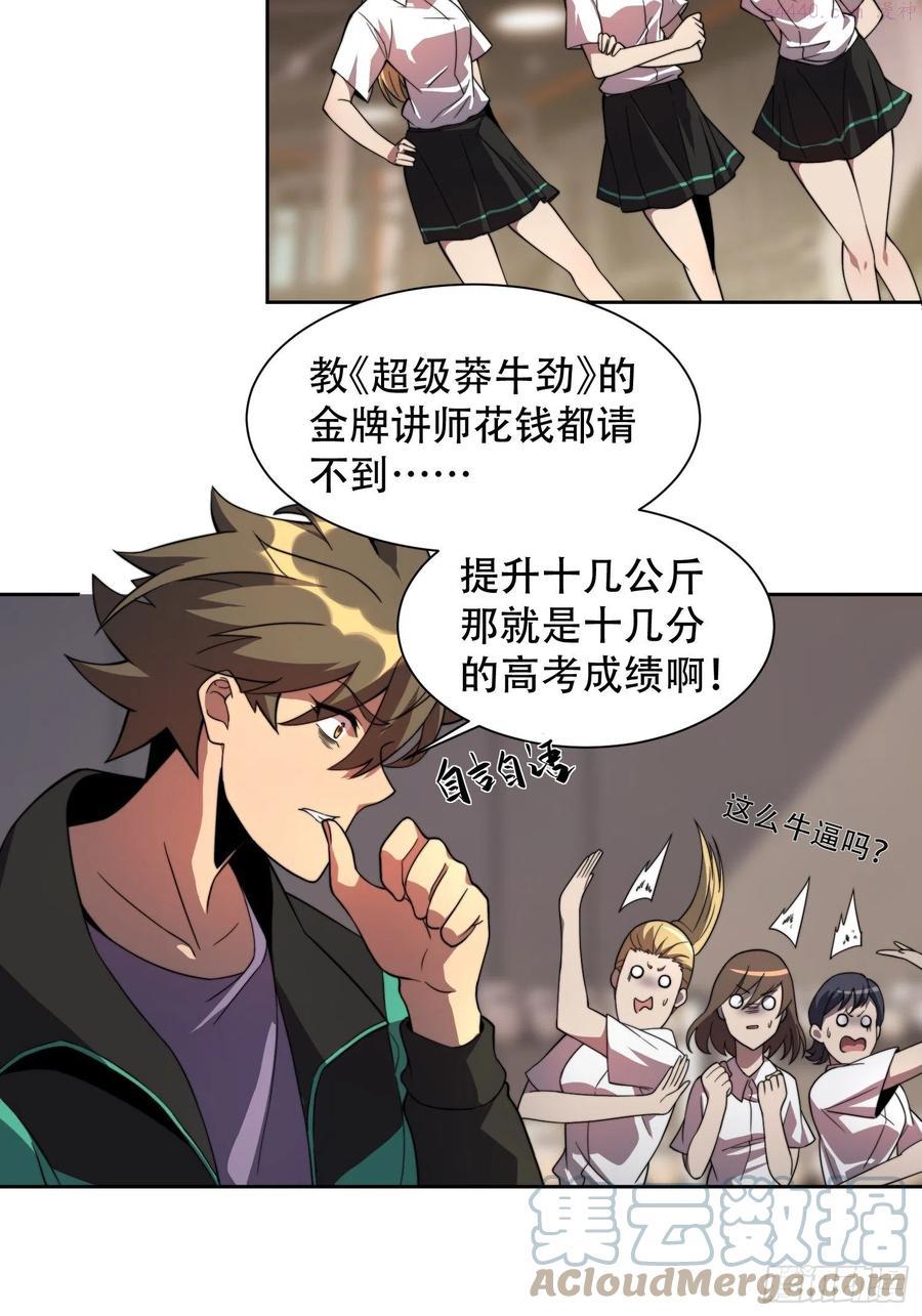 地球人实在太凶猛了~漫画,第6话 地球，唯一的家园5图