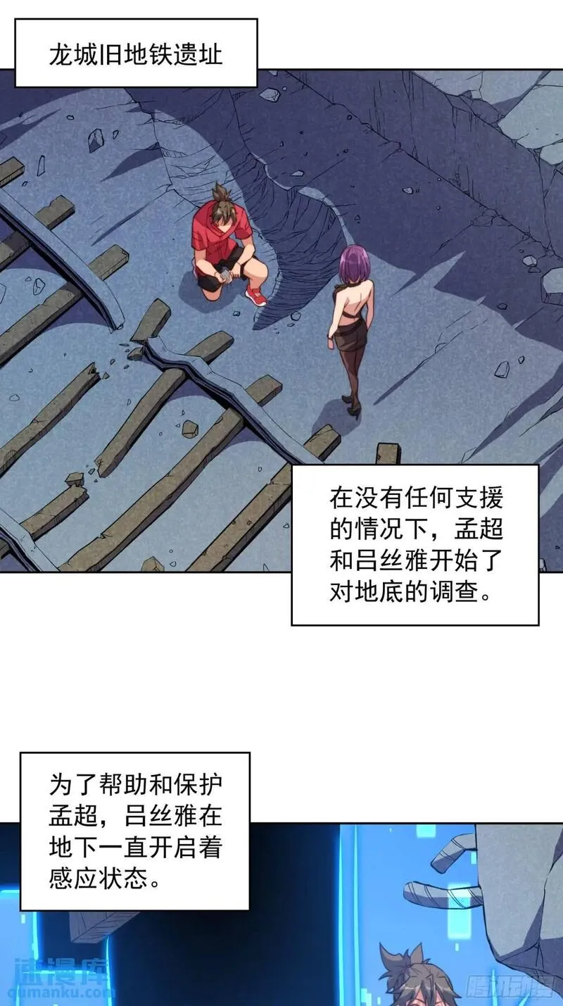 地球人实在太凶猛了~漫画,第215话 深入地底调查1图