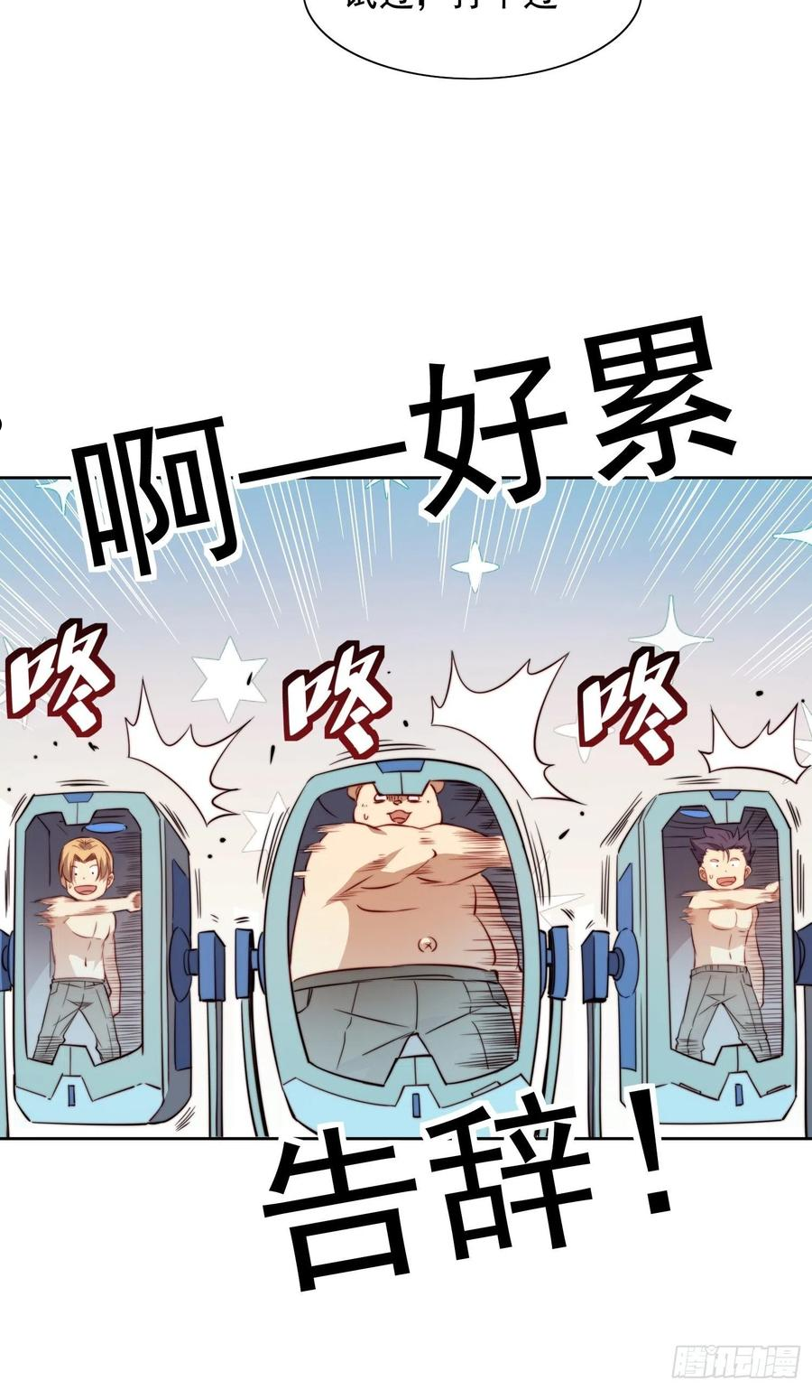 地球人实在太凶猛了~漫画,第68话 实战测试，出发！5图