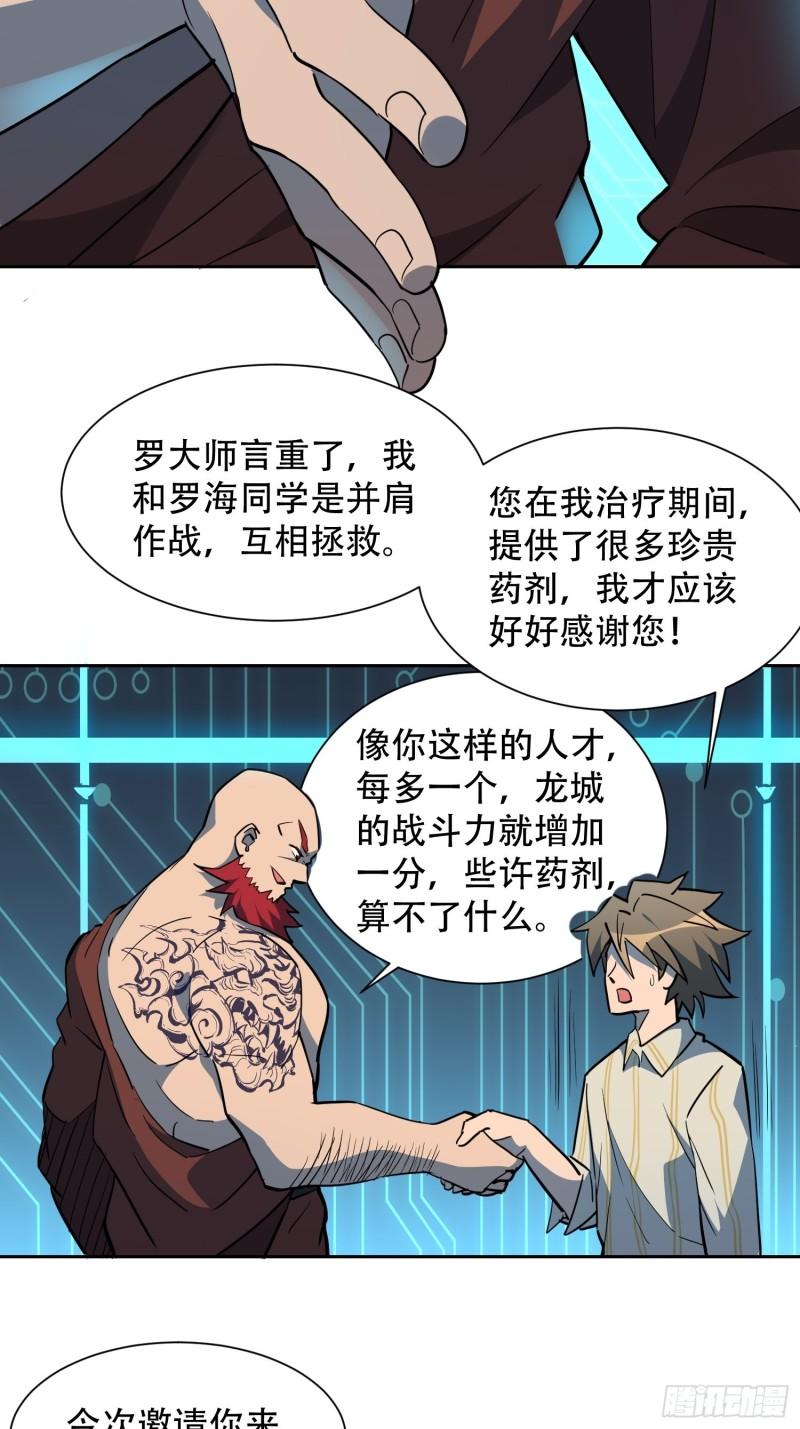 地球人实在太凶猛了~漫画,第88话 罗海抛出合作橄榄枝4图