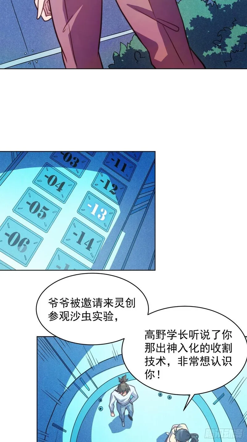 地球人实在太凶猛了~漫画,第194话 宠兽伤人2图