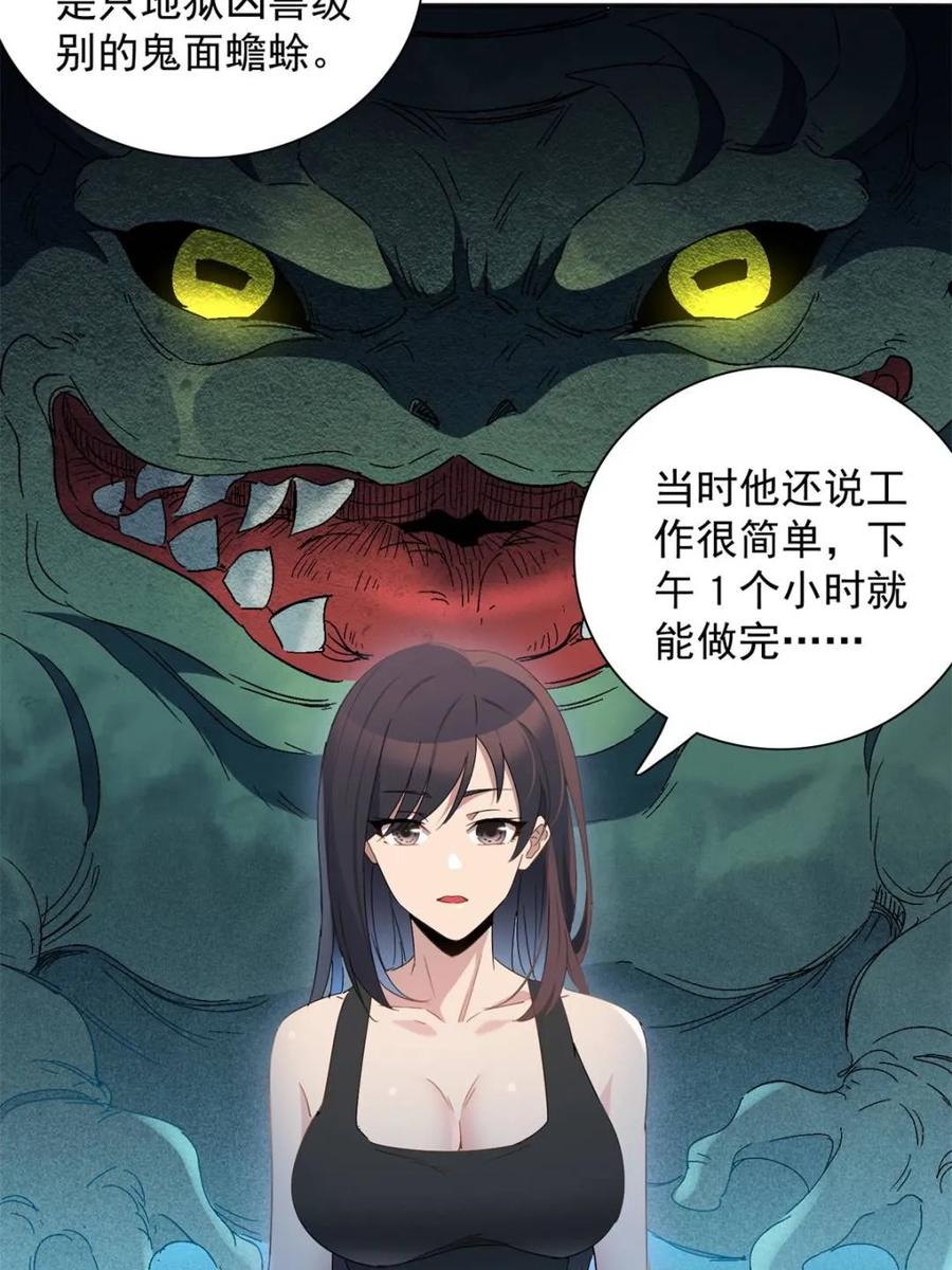 地球人实在太凶猛了~漫画,第296话 雪诗求救3图