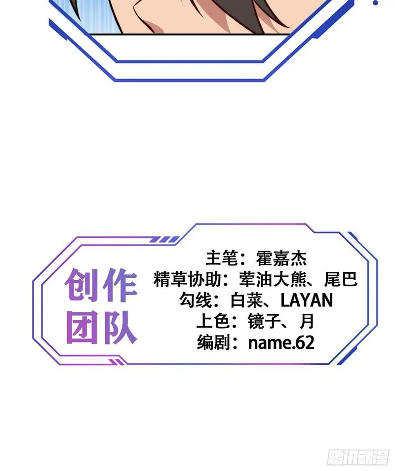 地球人实在太凶猛了~漫画,第201话 陷阱！2图