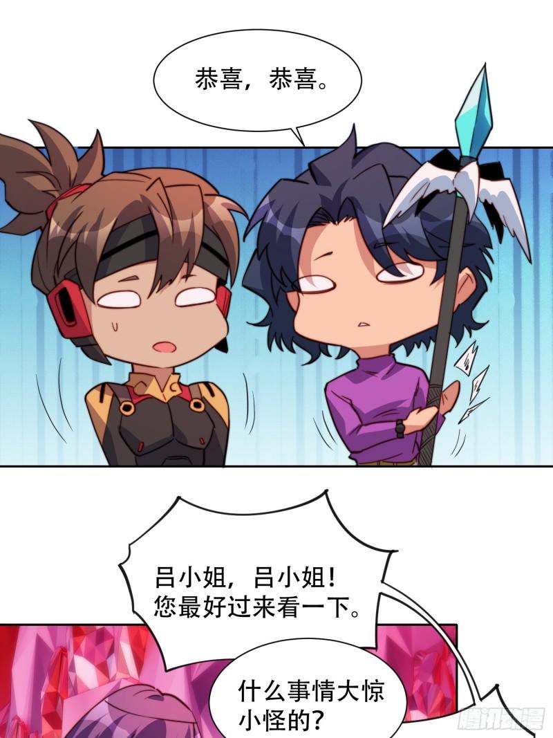 地球人实在太凶猛了~漫画,第157话 捷足先登3图