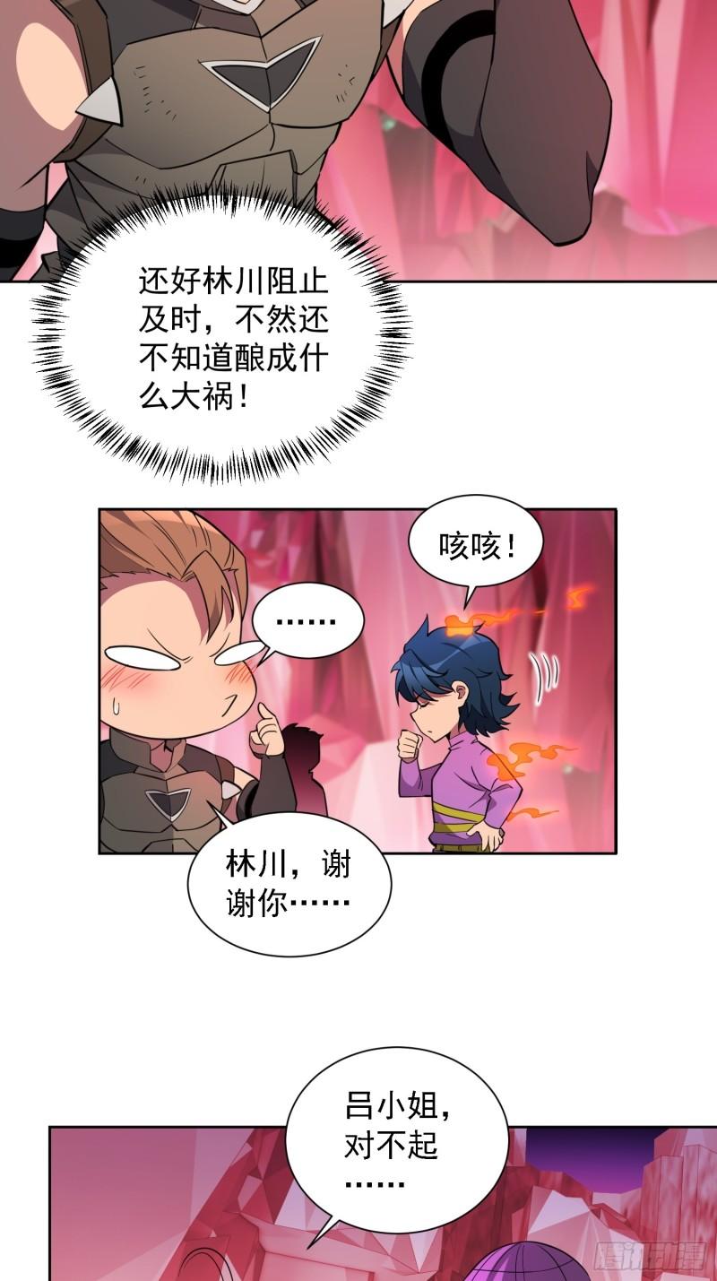 地球人实在太凶猛了~漫画,第157话 捷足先登3图