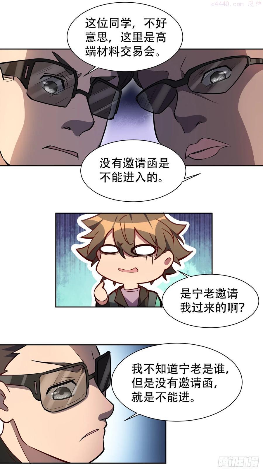 地球人实在太凶猛了~漫画,第29话 魔改波纹劲遭否定2图