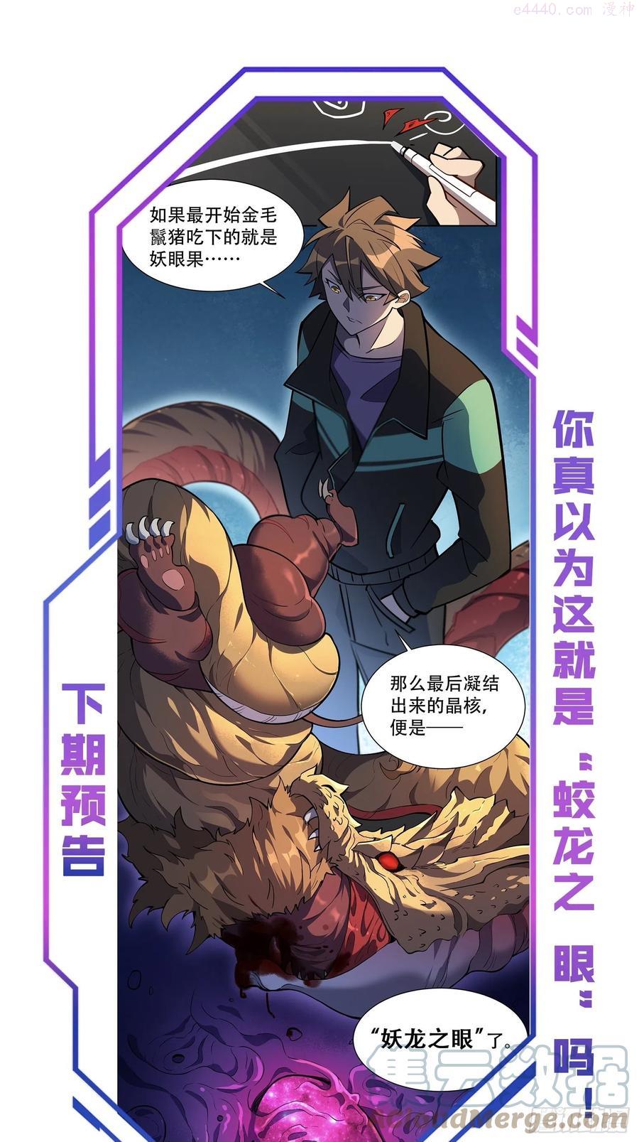 地球人实在太凶猛了~漫画,第32话 是谁惹雪诗生气5图