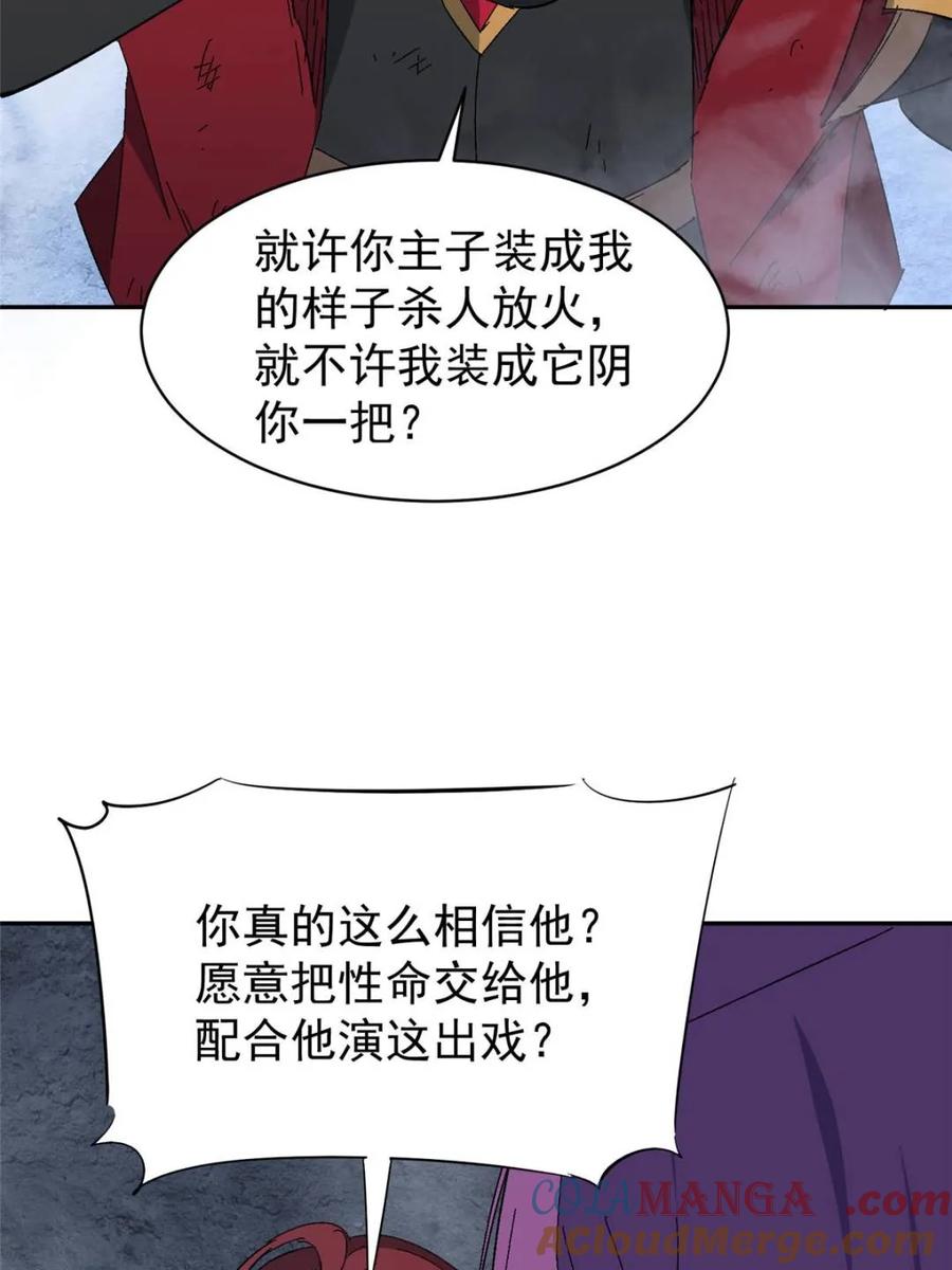 地球人实在太凶猛了~漫画,第284话 上当了！2图