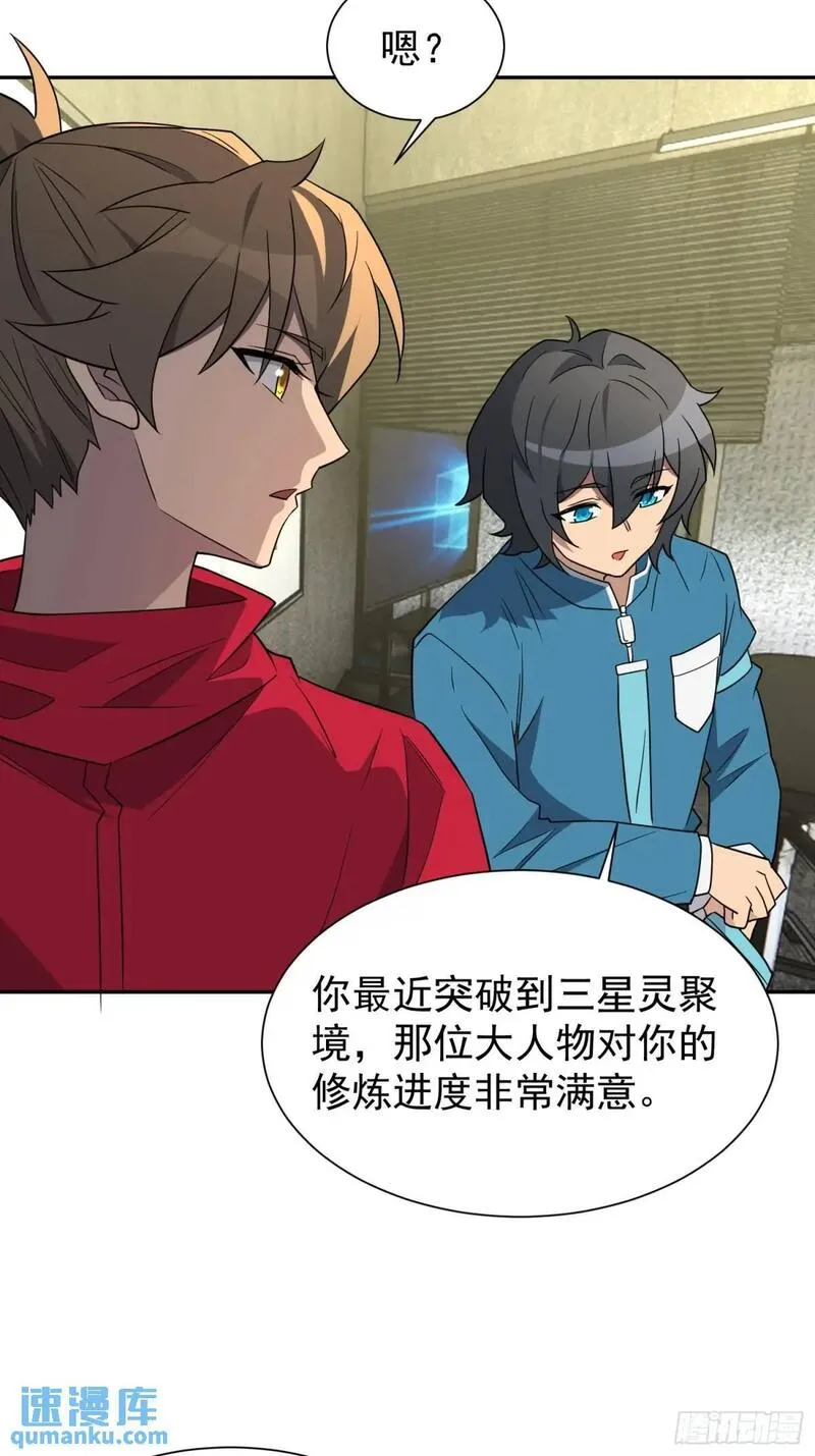 地球人实在太凶猛了~漫画,第216话 赵飞弦？！2图