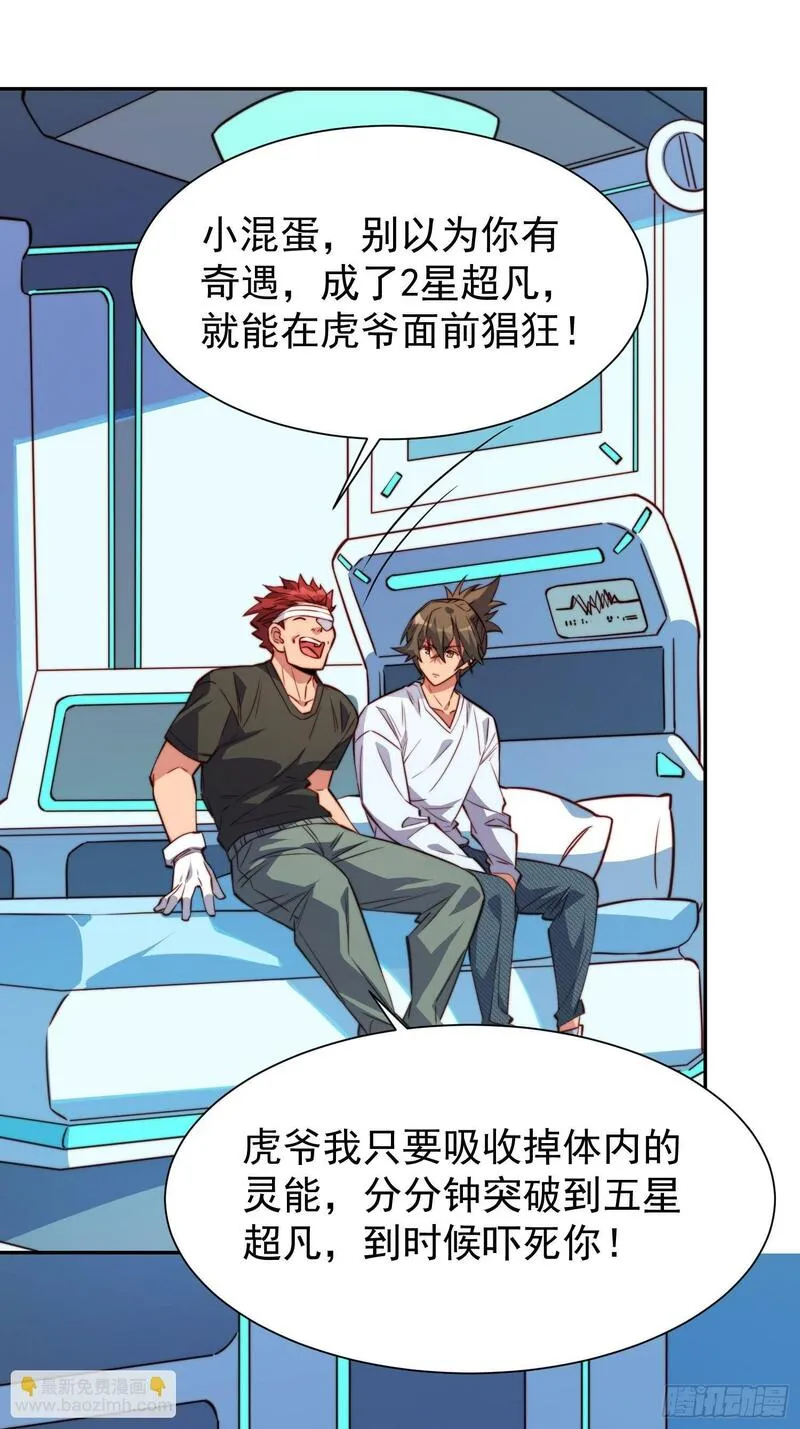 地球人实在太凶猛了~漫画,第189话 异兽调查局5图