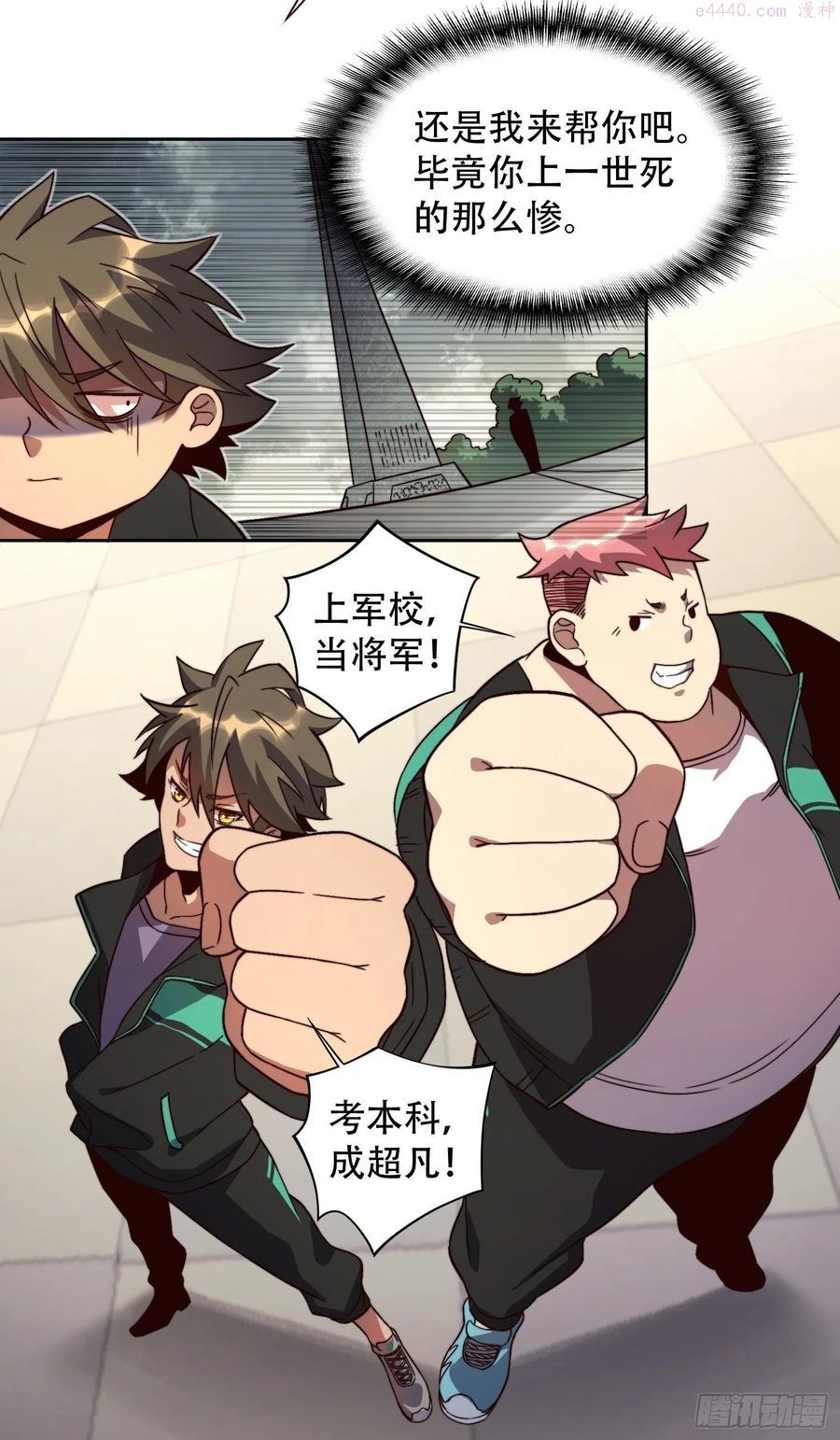 地球人实在太凶猛了~漫画,第3话 贡献值的正确用法1图