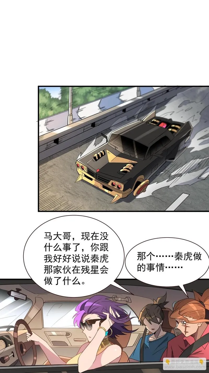 地球人实在太凶猛了~漫画,第207话 残星会3图