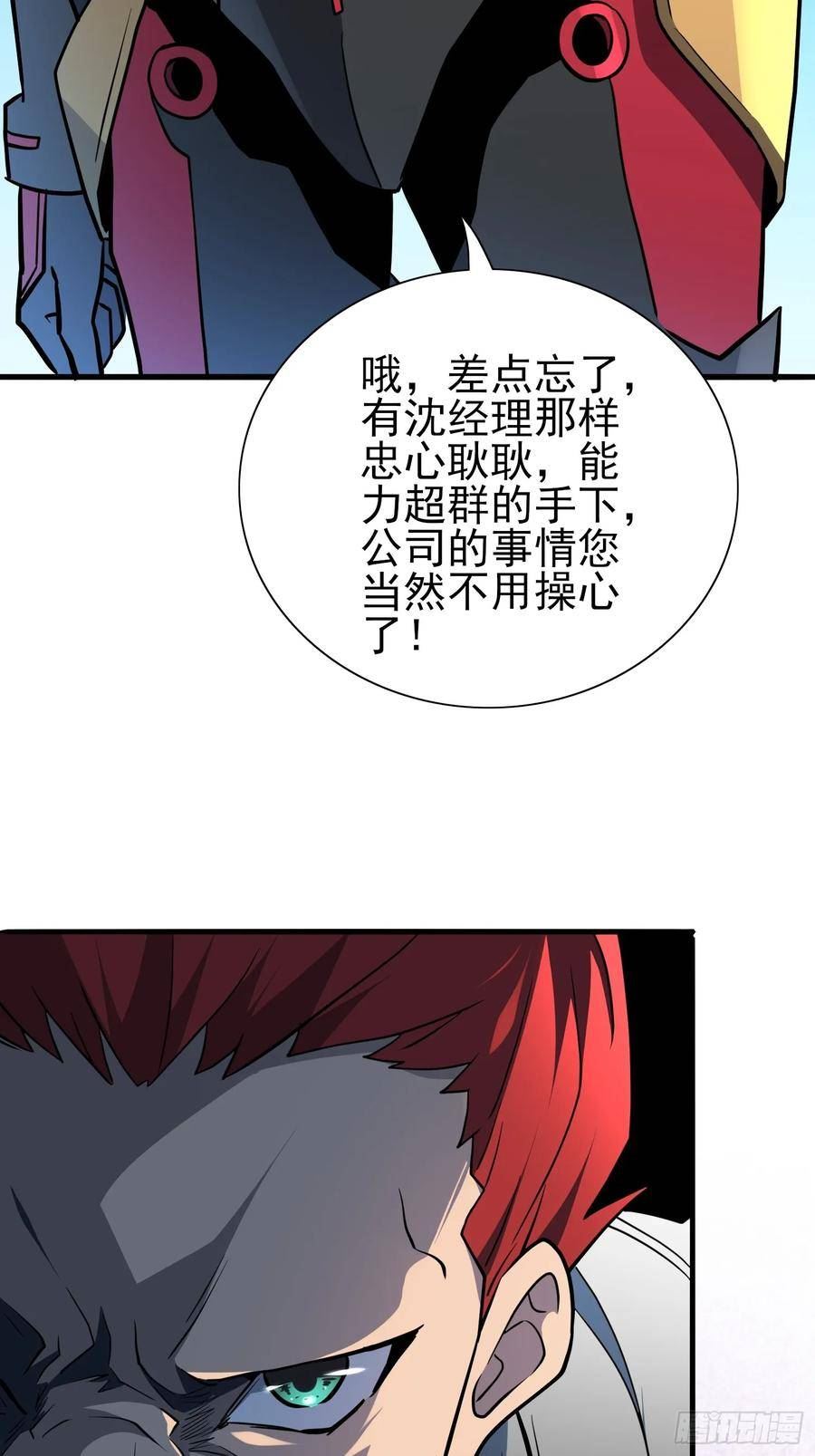 地球人实在太凶猛了~漫画,第166话 虎爷？！4图