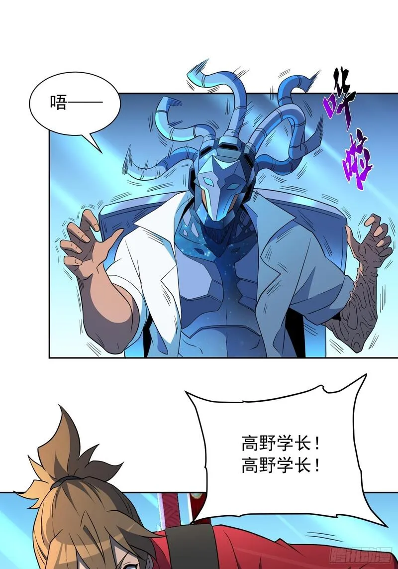 地球人实在太凶猛了~漫画,第208话 高野学长5图