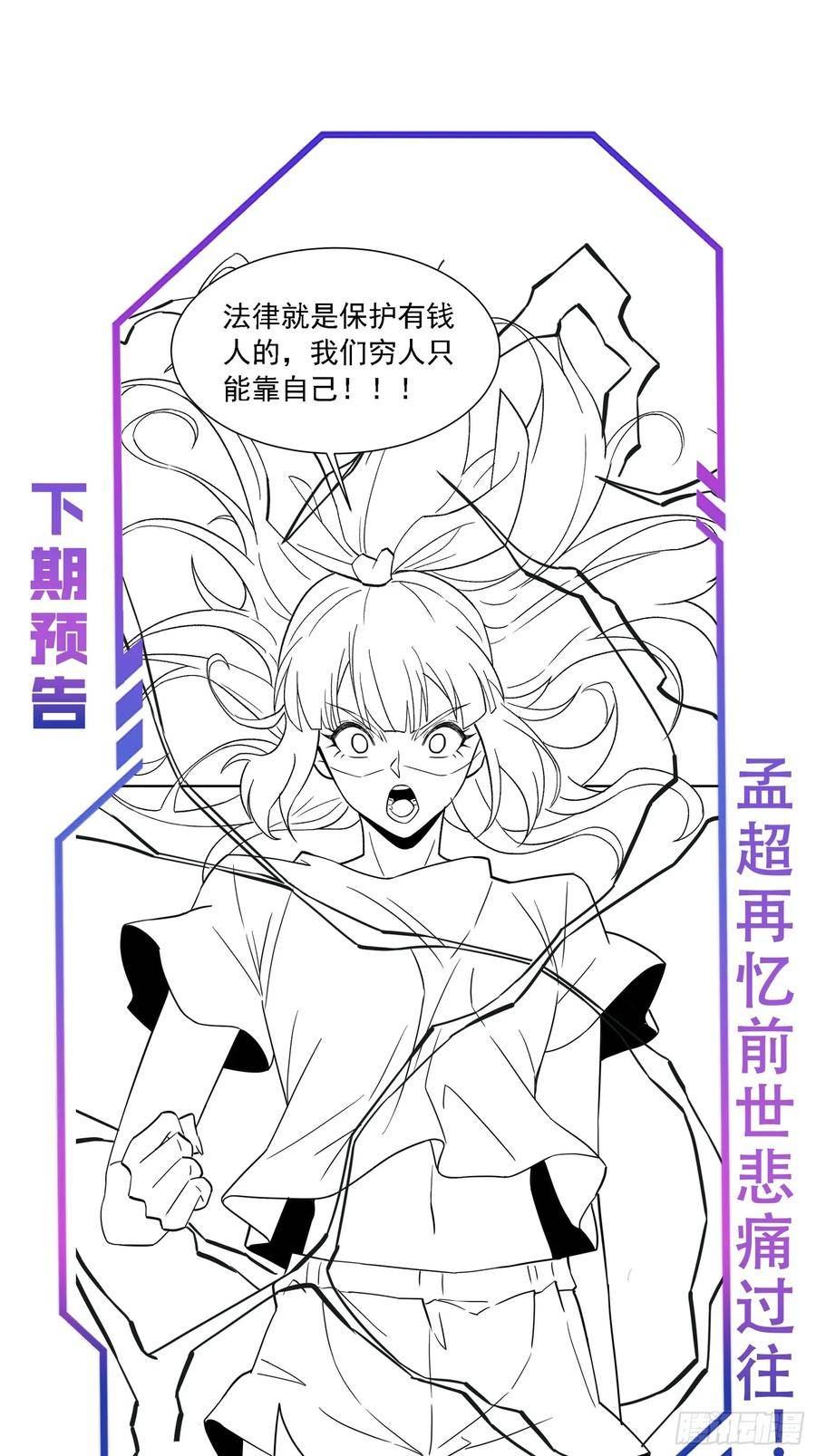 地球人实在太凶猛了~漫画,第164话 我和她永远不是同类1图