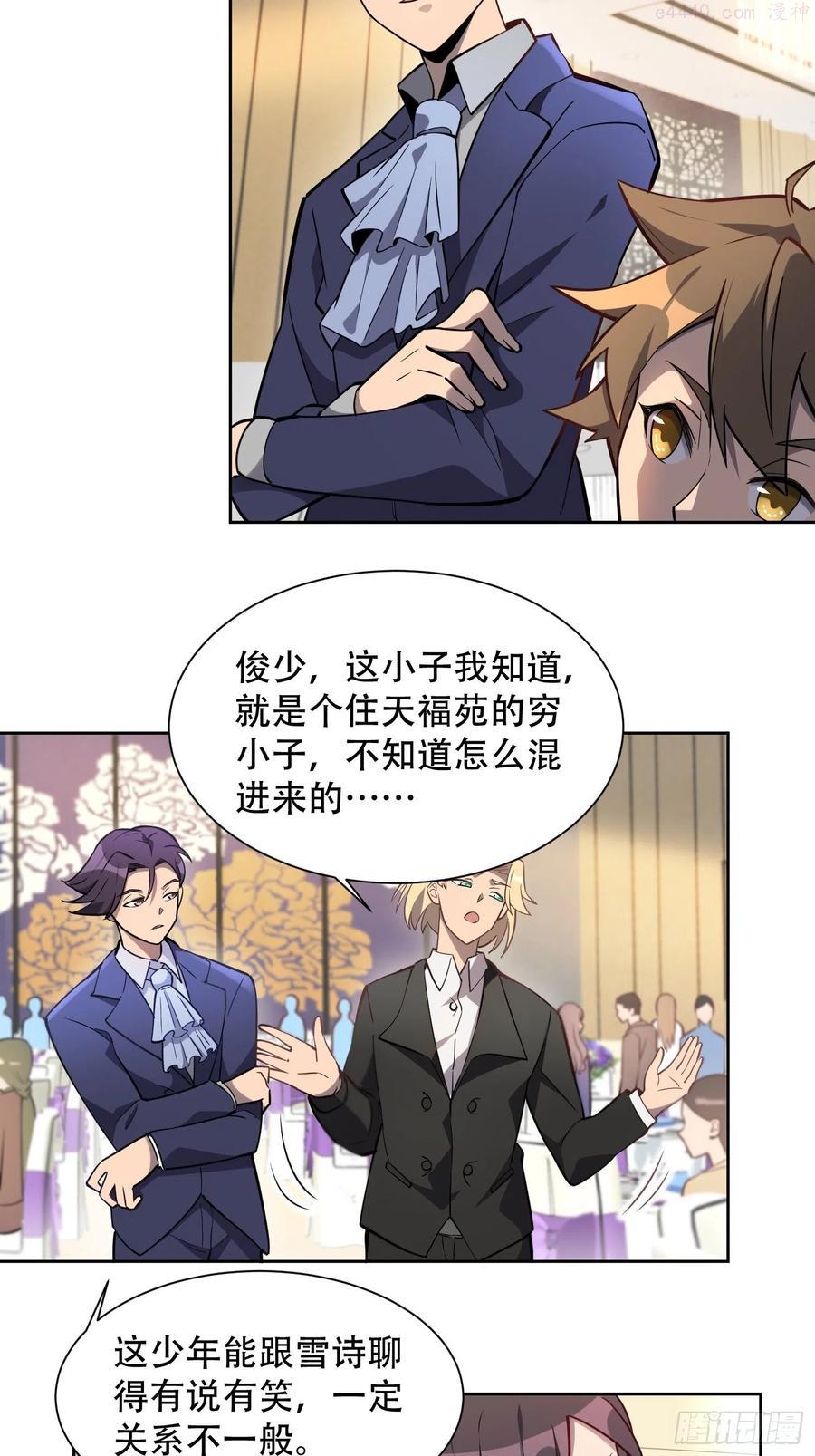 地球人实在太凶猛了~漫画,第32话 是谁惹雪诗生气4图