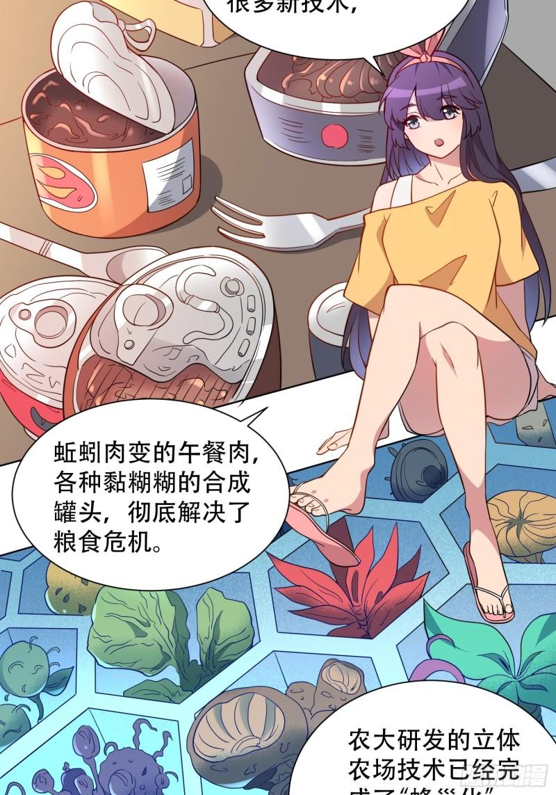 地球人实在太凶猛了~漫画,第122 兄友妹恭5图