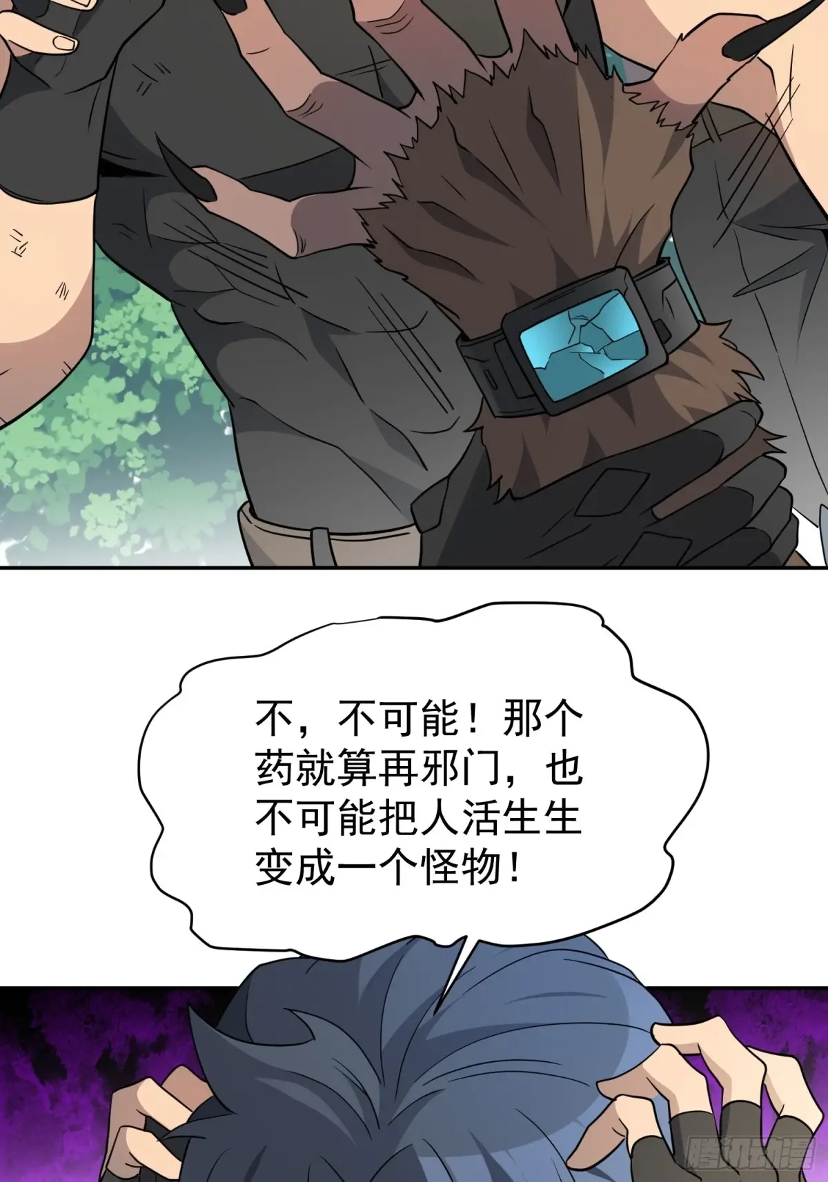 地球人实在太凶猛了~漫画,第240话 惊现猿人！4图