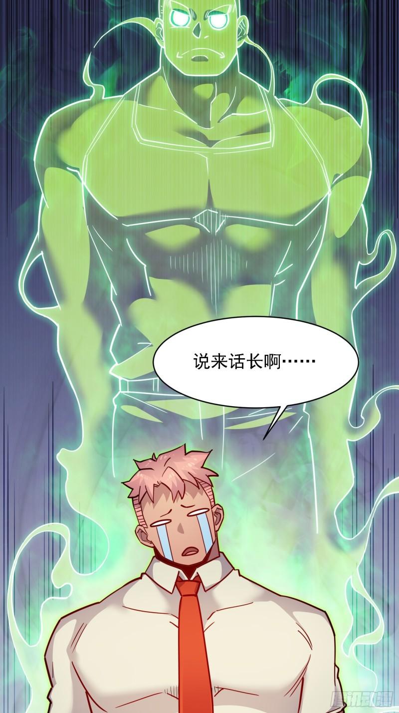 地球人实在太凶猛了~漫画,第130话 声名狼藉4图