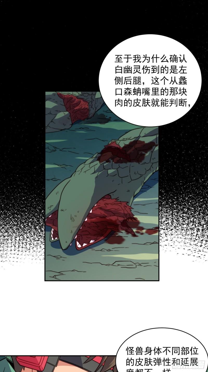 地球人实在太凶猛了~漫画,第183话 炸毁矿脉？3图
