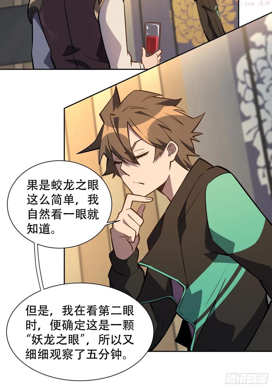 地球人实在太凶猛了~漫画,第33话 孟超在线打脸4图