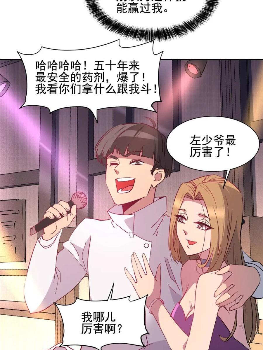 地球人实在太凶猛了~漫画,第299话 竞标成功4图