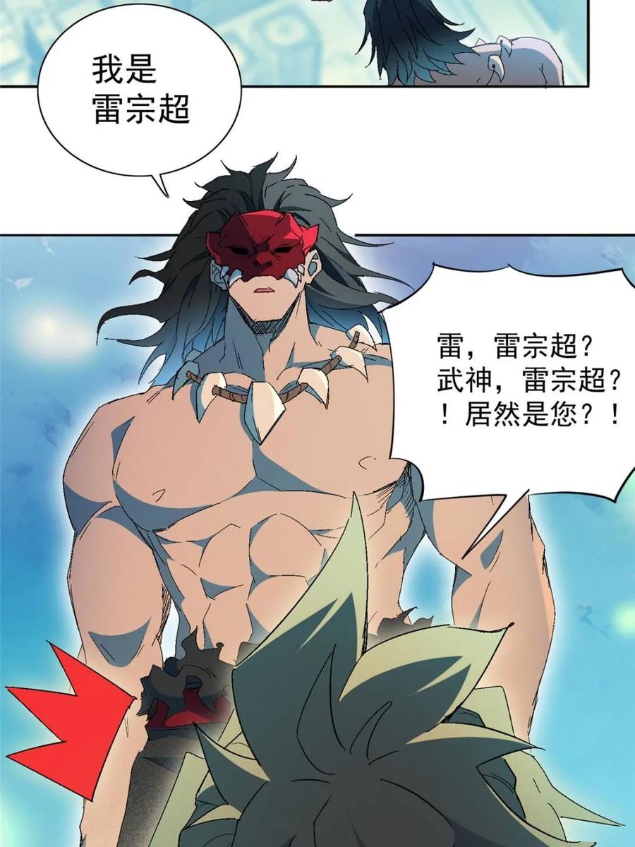 地球人实在太凶猛了~漫画,第287话 妖神“漩涡”2图