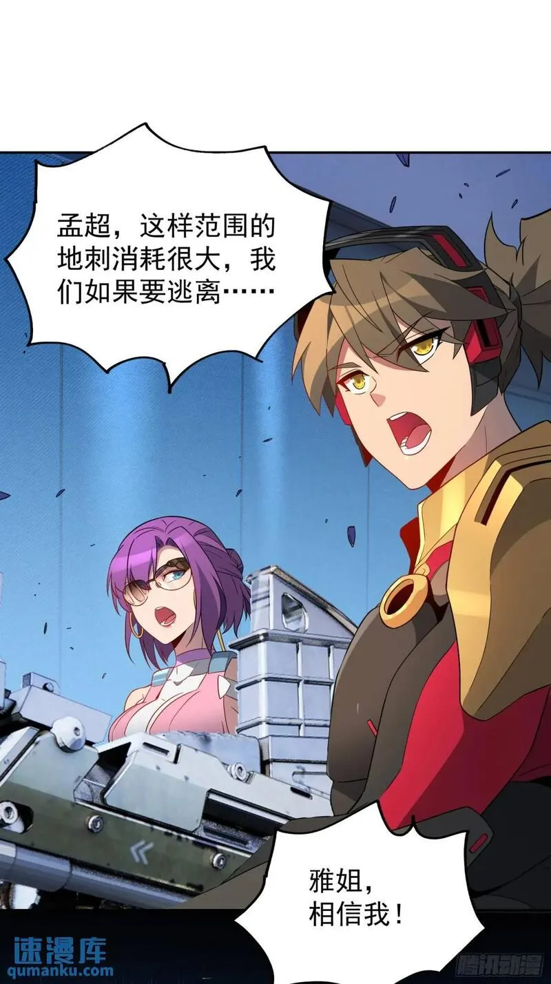 地球人实在太凶猛了~漫画,第224话 毁灭之锤5图