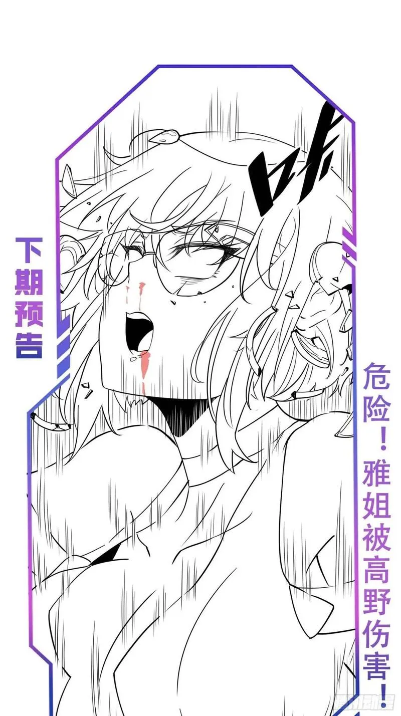 地球人实在太凶猛了~漫画,第220话 再战高野！3图