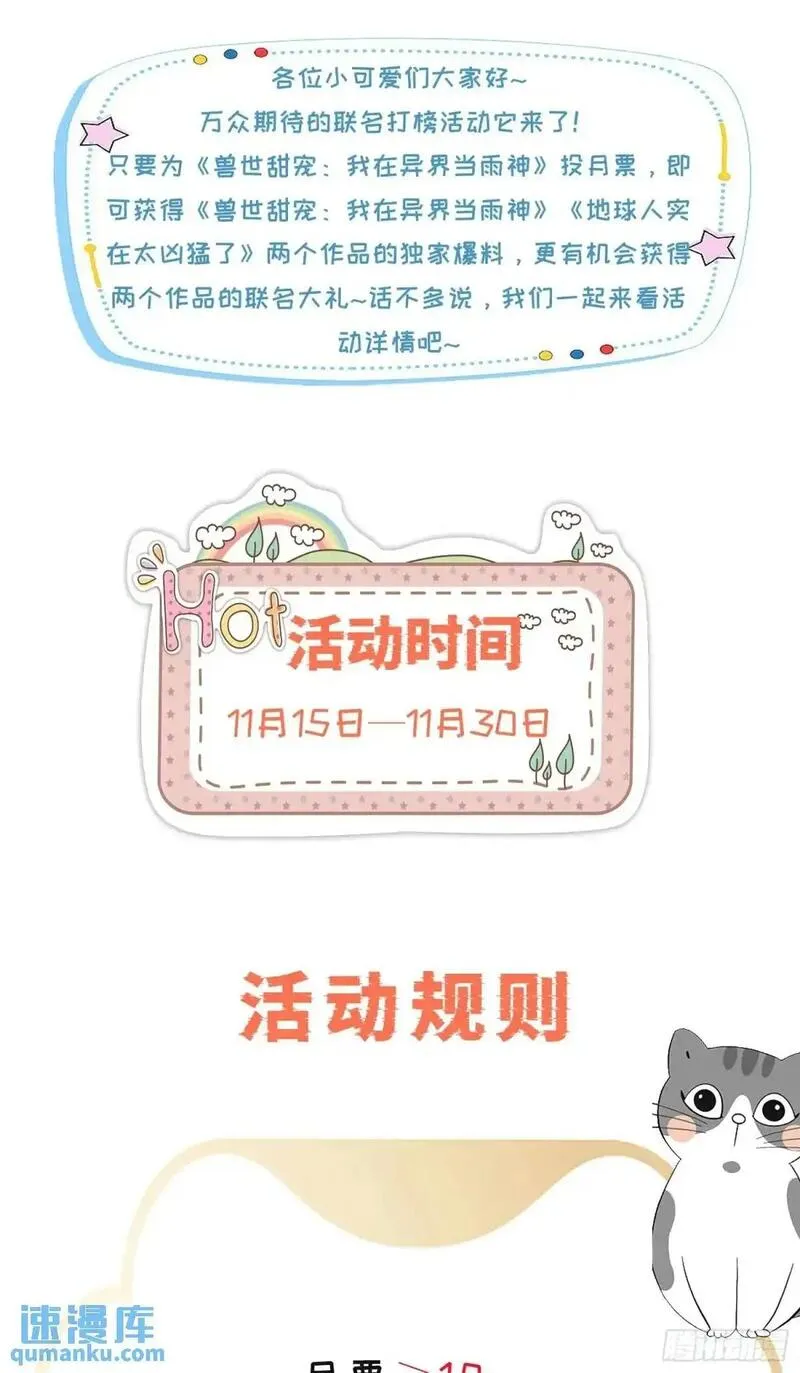 地球人实在太凶猛了~漫画,地球人联名活动2图