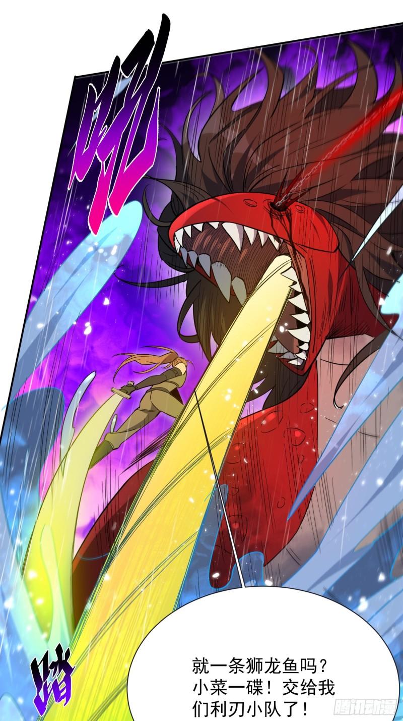 地球人实在太凶猛了~漫画,第153话 狮龙鱼2图