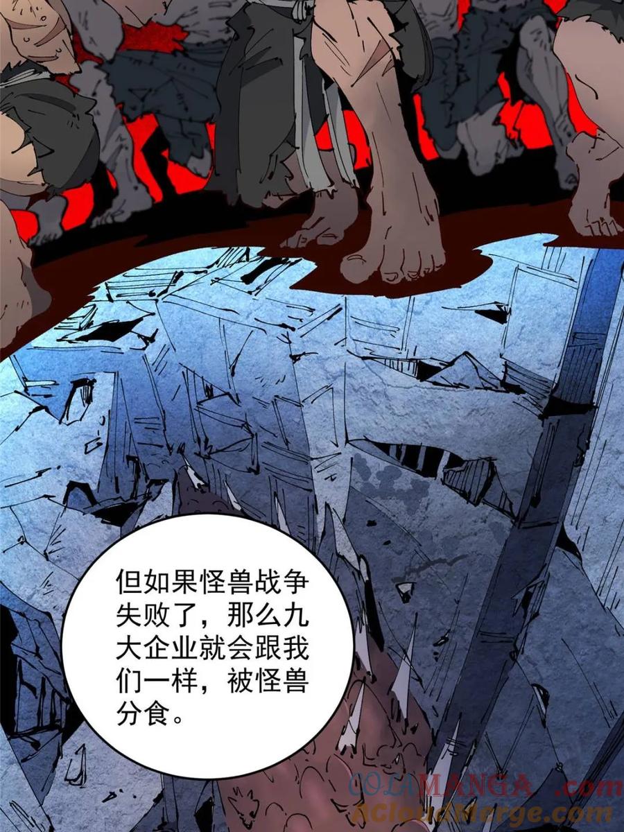 地球人实在太凶猛了~漫画,第275话 阴谋败露4图
