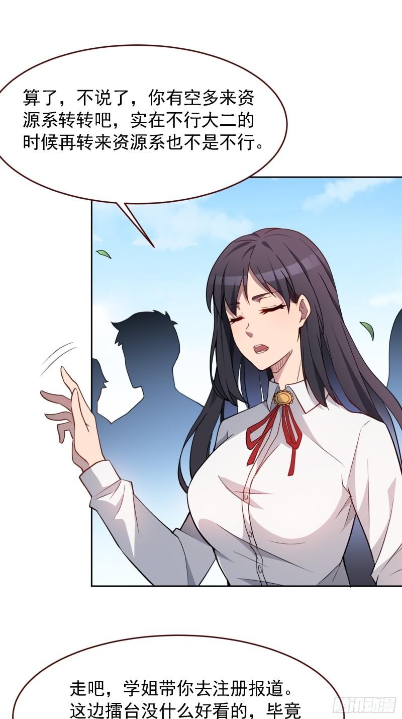 地球人实在太凶猛了~漫画,第92话 四大金刚3图