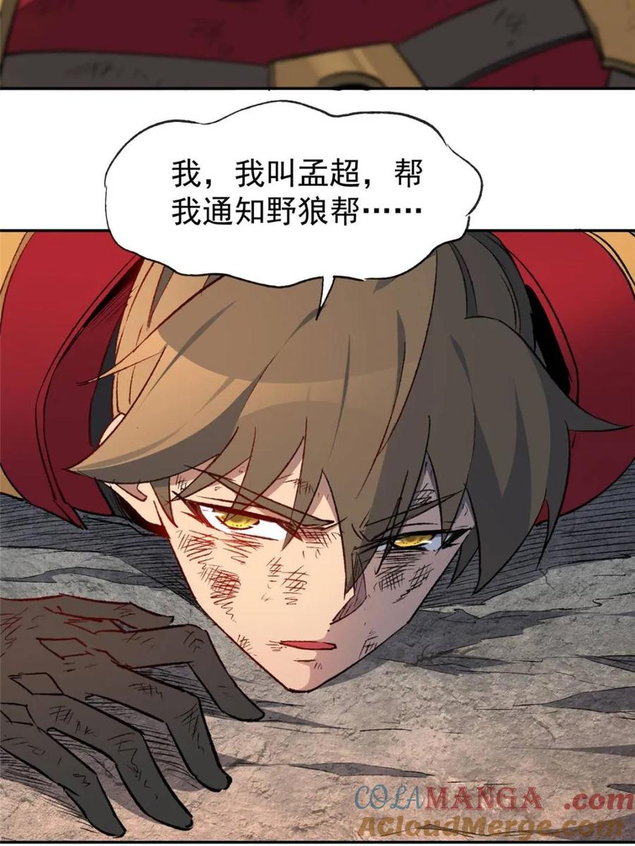 地球人实在太凶猛了~漫画,第274话 奸细1图