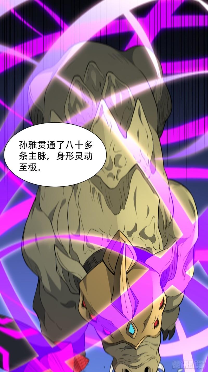 地球人实在太凶猛了~漫画,第105话 孟师兄给你指点了！5图