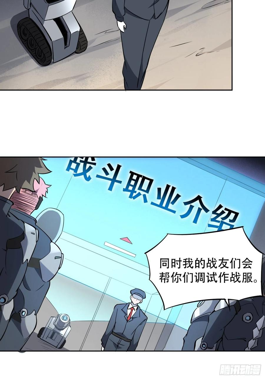 地球人实在太凶猛了~漫画,第69话 四大职业1图