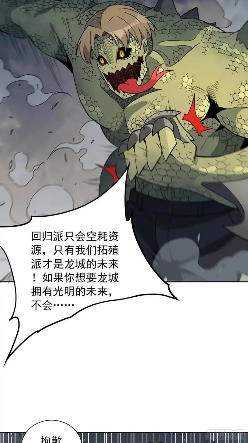 地球人实在太凶猛了~漫画,第230话 深渊魔眼4图