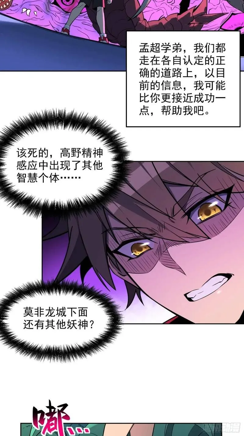 地球人实在太凶猛了~漫画,第214话 高野邮件3图